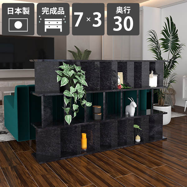 パーテーション おしゃれ 本棚 パーテーションラック 大容量 在宅ワーク 日本製 7&times;3 完成品 黒 石目調 鏡面仕上げ 奥行30cm オフィス 幅171.2cm 収納ラック メラミン 間仕切り ブラック キッチン ディスプレイラック BlackPearl ブックシェルフ 什器 シェルフ 高さ104cm ☆｜国産家具ソファ アーネ インテリア