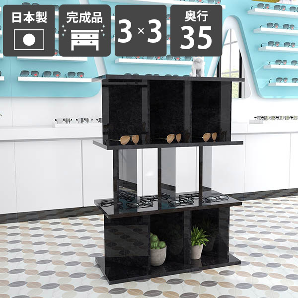 書棚 おしゃれ パーティションラック 完成品 日本製 インテリア 鏡面仕上げ メラミン ブラック 黒 間仕切り 石目調 シェルフ ついたて ラック ディスプレイラック 什器 ブックシェルフ オフィス用 高さ104cm 幅75.8cm パーテーションラック 3×3 奥行35cm BlackPearl ☆