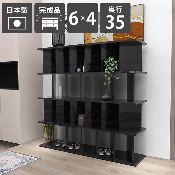 本棚 おしゃれ パーティションラック BlackPearl ブラック 完成品 パーテーションラック 鏡面仕上げ 石目調 ブックシェルフ 奥行35cm ディスプレイラック 6×4 黒 メラミン シェルフ 什器 衝立 キッチンカウンター 高さ138cm 幅147.4cm 間仕切り 日本製 ラック 収納棚 ☆