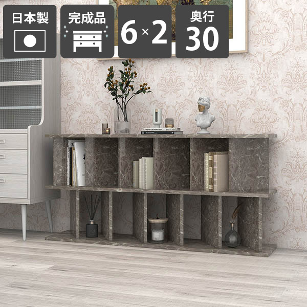 本棚 マガジンラック パーティションラック 奥行30cm ラック ディスプレイラック 6×2 書棚 オフィス パーテーションラック 間仕切り 鏡面加工 幅147.4cm 高さ70cm メラミン 大理石風 キッチン収納 おしゃれ シェルフ 低め 完成品 GrayStone 収納棚 日本製 ブックシェルフ ☆