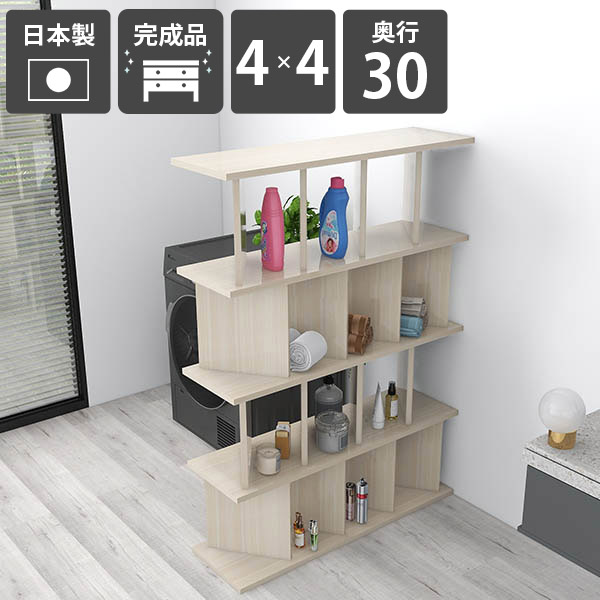 間仕切り 部屋 おしゃれ 衝立 ラック パーティションラック シェルフ 収納棚 完成品 メラミン 書棚 奥行30cm ディスプレイラック 目隠し 高さ138cm WhiteWood キッチンカウンター パーテーションラック 4×4 美容室 ついたて 什器 ブックシェルフ 日本製 幅99.7cm ☆