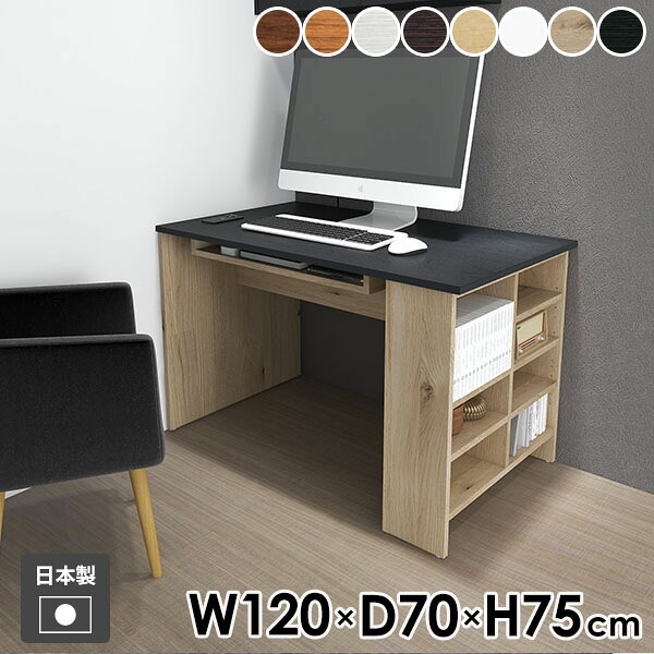 パソコンデスク 収納棚 収納付きテーブル 収納ラック 高さ75cm 木製 ホワイト 北欧 モダン 作業机 学習机 ダイニングテーブル 作業テーブル 勉強机 ダイニング リビング 【Hammer3 ラック 幅120cm 奥行70cm 木目 】 ●