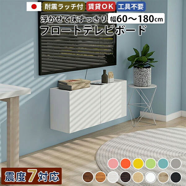 フロートテレビボード テレビボード TVボード ウォールシェルフ テレビ台 壁付け キャビネット 収納 一人暮らし 木目 ブラック 幅90 扉 日本製 高さ40 32型 モダン ホワイト 石膏ボード 壁掛け 北欧 賃貸 リビング 木製 コンパクト 完成品 おしゃれ 省スペース ●｜国産家具ソファ アーネ インテリア