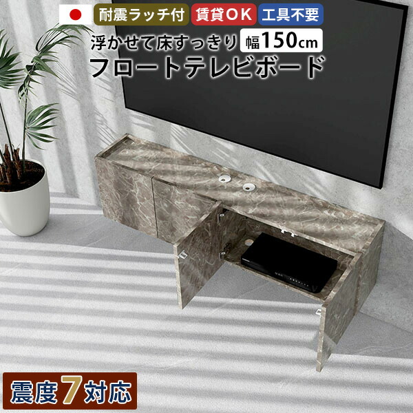 TVボード テレビボード ウォールシェルフ テレビ台 壁付け フロートテレビボード キャビネット 後付け 高級感 日本製 石膏ボード ホテルライク グレー 壁掛け 48型 省スペース 賃貸 リビング 42型 扉 高さ40 鏡面 大理石調 完成品 収納 幅150 50型 おしゃれ シンプル ●｜国産家具ソファ アーネ インテリア