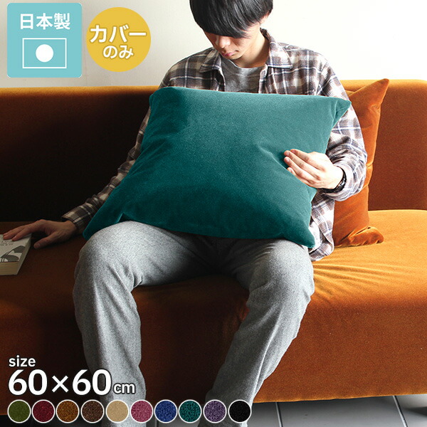 モケットグリーン　緑色 長方形クッション 2個セット arne（アーネ） クッションカバー 60×60 60cm クッション カバー 北欧