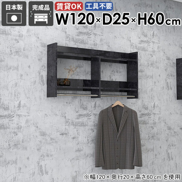壁掛けラック ウォールハンガーラック オシャレ タオル掛け 壁付け 収納家具 キッチン ウォールシェルフ 賃貸 玄関収納 壁に付ける ベッドルーム 玄関 ハンガー掛け シンプル サイズ 洋服収納 日本製 幅120cm 【Miraiウォールハンガーラック 1202560 BlackPearl】 ☆