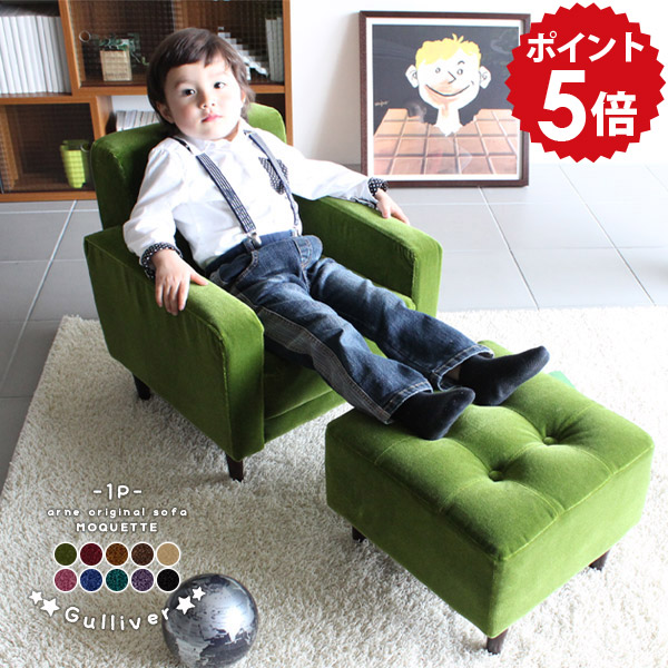 キッズチェア ローチェア キッズソファ ローソファー 一人 一人掛け 1人 黒 ソファ 子供 子供イス ミニソファ 子供用 ひとりがけ ソファー 一人用 ローソファ キッズソファー チェア ミニソファー 可愛い レトロ 1人掛け キッズ ピンク 小さい 子供部屋 Gulliver モケット □｜国産家具ソファ アーネ インテリア