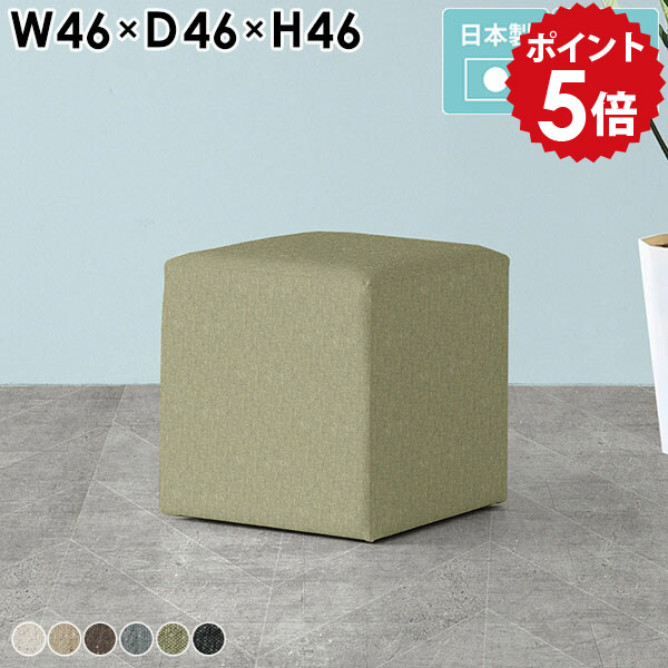 オットマン スツール 黒 布 北欧 低い いす ベンチ ソファー 一人用 チェア 1人掛け 一人掛け ソファ ロータイプ ベンチソファー 椅子 カフェ リビング 待合室 一人 日本製 背もたれなし ダイニング ソファベンチ ロビーチェア 腰掛け ロースツール 病院 CubesL46 NS-7 □|国産家具ソファ アーネ インテリア