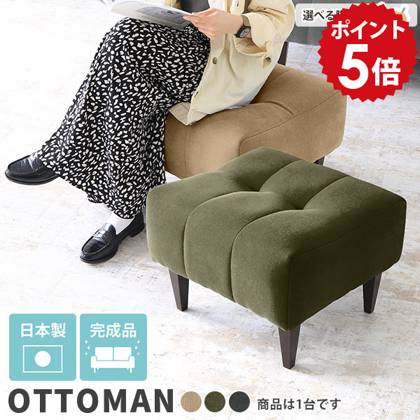 オットマン スツール 高さ40cm アンティーク ロースツール ミニスツール ミニ 玄関 北欧 応接 ソファ 一人掛け 1人掛け 1人用 腰掛け椅子 ソファー 一人用 足置き 玄関スツール コンパクト 玄関いす 日本製 おしゃれ コンパクトソファ ナチュラル 椅子 Bouleot モダン □｜国産家具ソファ アーネ インテリア