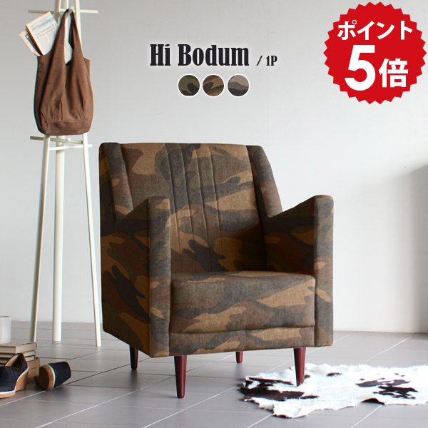 ソファ ハイバック 一人掛け 一人用ソファ ソファー 一人用 1人 かわいい 1人掛けソファ コンパクト 1人掛け ハイバックソファー ハイバックチェア リビング 居間 ハイバックソファ シングル 椅子 一人掛けソファ アンティーク おしゃれ 北欧 迷彩柄 カーキ HiBodum1P □|国産家具ソファ アーネ インテリア