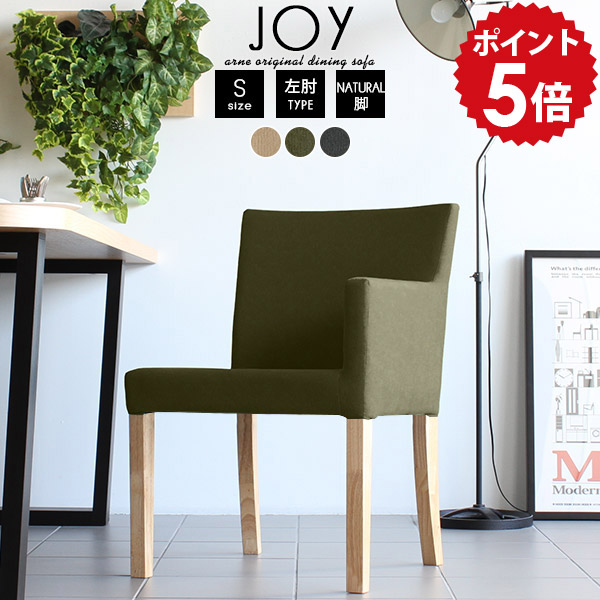 椅子 食卓椅子 1脚 ダイニングチェア おしゃれ ダイニング 肘付き グレー 完成品 木製 日本製 肘掛け アームチェア ダイニングソファ 一人 チェア 1人掛け 北欧 肘掛 イス ソファ 一人掛け 1人 1人用 ダイニングチェアー デスクチェア JOY1P-S左肘/脚NA モダン □｜国産家具ソファ アーネ インテリア