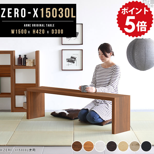 楽天市場】長机 座卓 宴会 長テーブル 低い机 ローテーブル 大きめ 大