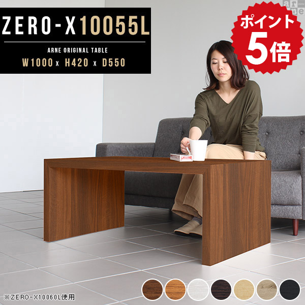座卓 1人用 ローテーブル センターテーブル 白 木製 黒 高級感 テーブル コーヒーテーブル おしゃれ 北欧 応接テーブル 長机 リビングテーブル ホワイト 日本製 ローデスク パソコン デスク コの字 100 パソコンデスク 100cm 幅100 奥行55cm 高さ42cm 10055L 木目 △｜国産家具ソファ アーネ インテリア 22,176円