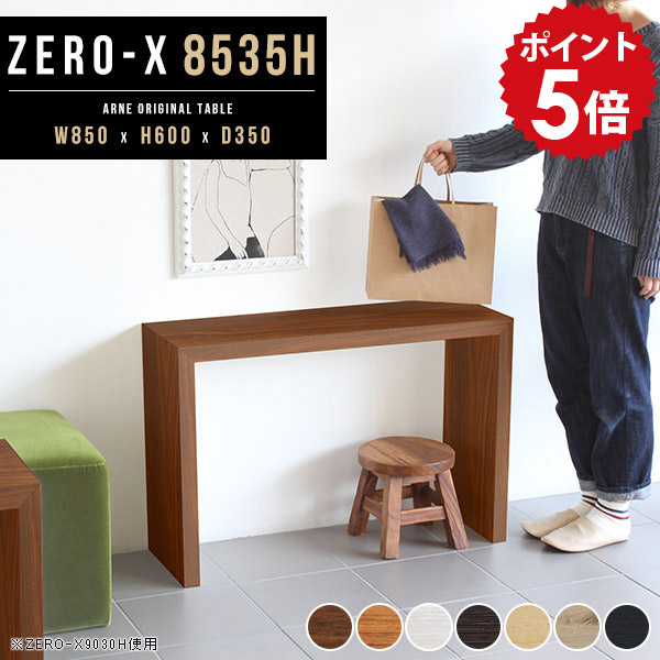 本棚 おしゃれ ブックラック 絵本棚 絵本 棚 薄型収納 ラック 薄型 テーブル 高さ60cm ウッド シェルフ サイドラック 送料無料 マガジンラック 本立て 北欧風 リビング サイドデスク ディスプレイシェルフ スリムラック 日本製 物置台 幅85 奥行35cm ZERO-X 8535H 木目 △｜国産家具ソファ アーネ インテリア