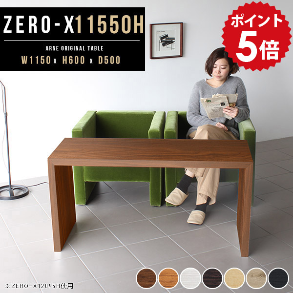 ダイニングテーブル 低め カフェテーブル テーブル 高さ60cm 一人暮らし ダイニング 食 木製 卓テーブル ホワイト アンティーク オーダー家具 ソファダイニング 店 机 国産 白 リビングダイニングテーブル カ 日本製 カフェ 応接テーブル 幅115 奥行50cm 11550H 木目 ●