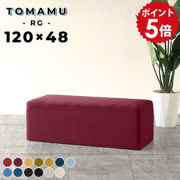 ダイニングベンチ 120cm グリーン コンパクト ベンチソファー 脚なし 背もたれなし ベンチスツール 玄関椅子 玄関ベンチ ソファー 2人掛け 幅120 おしゃれ 待合室 ベンチ ロビーベンチ 長椅子 ソファ チェア ベンチチェア 北欧 フロアスツール TomamuRG120×48 カレイド □