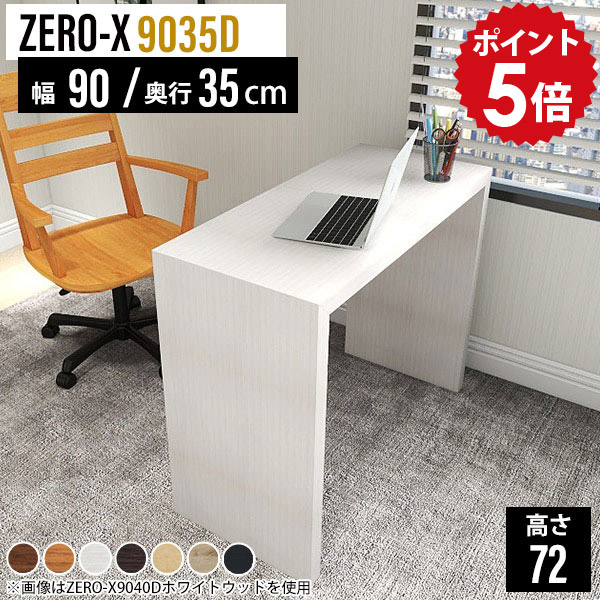 ZERO-X オーダーデスク　ホワイトウッド　パソコンデスク　机 arne オーダーテーブル オーダーデスク 机 Zero-X サイズ