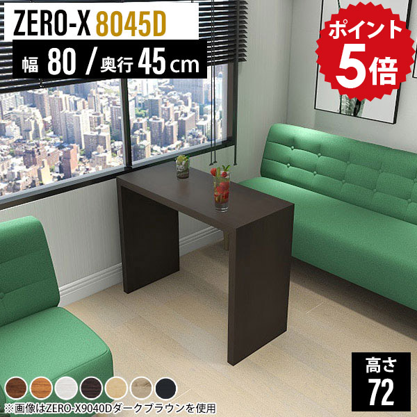 ダイニングテーブル コンパクト 2人 白 テーブル カフェテーブル 一人暮らし 二人用 長方形 パソコン スリムデスク シンプル 幅80cm ダイニング 小さい pcデスク 80cm 机 デスク 幅80センチ 奥行45cm 作業デスク 木製 ホワイト 北欧 日本製 奥行45 高さ72cm 8045D 木目 △|国産家具ソファ アーネ インテリア
