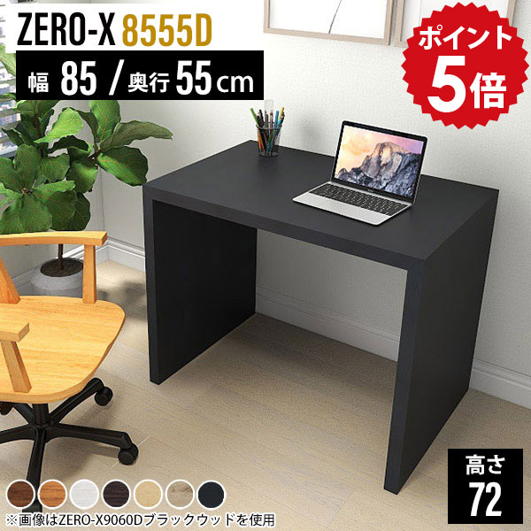 ワークデスク 木製 オフィステーブル シンプルデスク 作業台 作業デスク 仕事机 パソコン 作業テーブル 黒 ブラック 平机 作業机 ワークテーブル デスク シンプル 勉強机 大人 大学生 白 おしゃれ 机 テーブル 事務机 北欧 幅85cm 奥行55cm 高さ72cm ZERO-X 8555D 木目 △｜国産家具ソファ アーネ インテリア