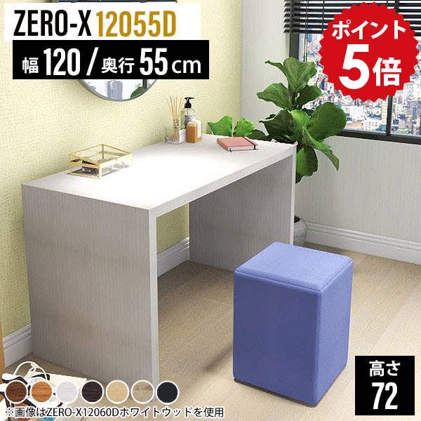 パソコンデスク 120cm ワークデスク 机 シンプルデスク スリム コンソールテーブル オフィス 木目 テーブル 化粧台 テレワーク 在宅ワーク 幅120cm 白 ドレッサー 平机 木製 ナチュラル 日本製 ホワイト 高さ72cm 奥行55cm オープンラック 120 12055D コンソールデスク △|国産家具ソファ アーネ インテリア