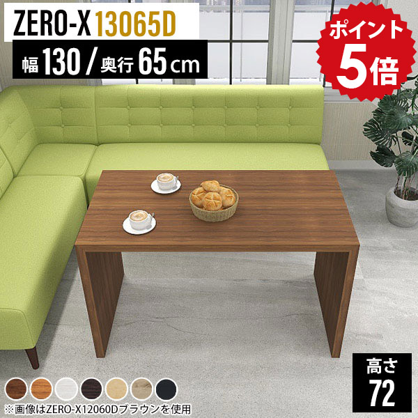ダイニングテーブル 白 テーブル 机 ホワイト リビング 日本製 おしゃれ 食卓テーブル 4人 センターテーブル 幅130cm ダイニング カフェ風 高さ72cm ZERO-X デスク 木製 北欧 作業机 長方形 カフェテーブル 四人 4人掛け 木目 奥行65cm 13065D リビングダイニングテーブル △|国産家具ソファ アーネ インテリア
