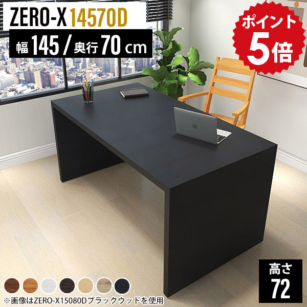 パソコンデスク pcデスク ワイド 広い 木製 社長 机 パソコン 黒 ブラック デスク 奥行70 シンプル 長い おしゃれ ゲーミングデスク オフィスデスク ワイドデスク 書斎 パソコン机 リビング 作業机 シンプルデスク 白 幅145cm 奥行70cm 高さ72cm ZERO-X 14570D 木目 □|国産家具ソファ アーネ インテリア