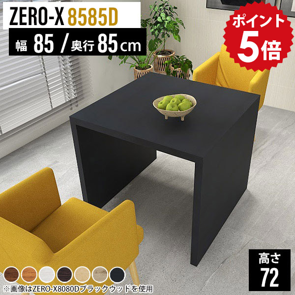 ダイニングテーブル 2人 2人用 机 ホワイト ワークデスク シンプル 木目 ブラック 高め 白 木製 奥行85cm カフェ風 おしゃれ ソファテーブル 日本製 コンパクト 高さ72cm リビングデスク コーヒーテーブル 8585D ハイタイプ 四角 正方形 カフェテーブル 幅85cm 黒 ZERO-X △｜国産家具ソファ アーネ インテリア