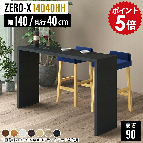 楽天市場】カウンターテーブル ハイテーブル 高さ90cm バー