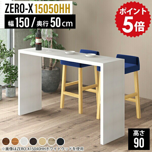 カウンターテーブル 幅150 おしゃれ 北欧 カウンター リビング
