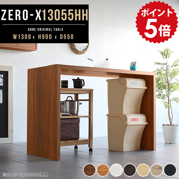 キッチンカウンター ダイニング テーブル 作業台 幅130cm 机 キッチン台 対面 両面 一人暮らし ワークテーブル 木目 高さ90cm デスク キッチン ゴミ箱収納 ゴミ箱 カウンター 白 カウンターテーブル キッチンラック 1段 奥行55cm カウンターキッチン ラック ●