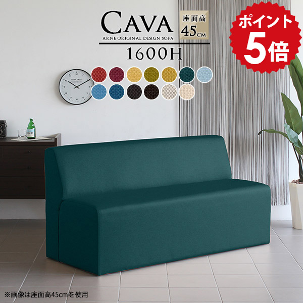 ベンチ ソファベンチ 背もたれ ソファー 3人掛け 160cm ベンチソファー カフェ 背もたれあり ソファ 完成品 脚なし ダイニングベンチ 160 3人 背もたれ付き ダイニングソファー ダイニングソファ 三人掛け 病院 待合室 椅子 いす 肘掛けなし Cava カレイド 幅160cm □|国産家具ソファ アーネ インテリア