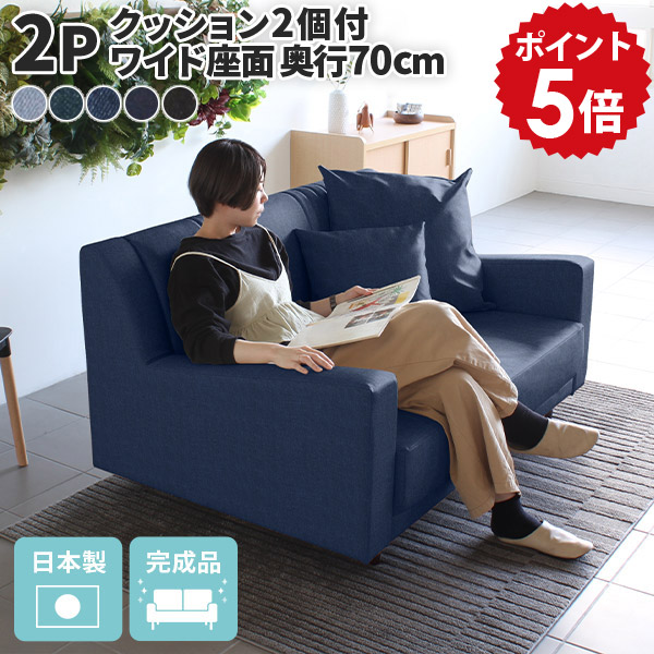ソファ 座面広い ソファー 2人掛け 国産 ローソファー 脚付き ゆったり リビング 二人 かわいい ブルー 日本製 ローソファ 黒 ブラック ハイバック デニム ワイド 2人 2人掛けソファ 一人暮らし デニムソファ デニムソファー 2人用 アメリカン 二人掛け BodumW2P □｜国産家具ソファ アーネ インテリア