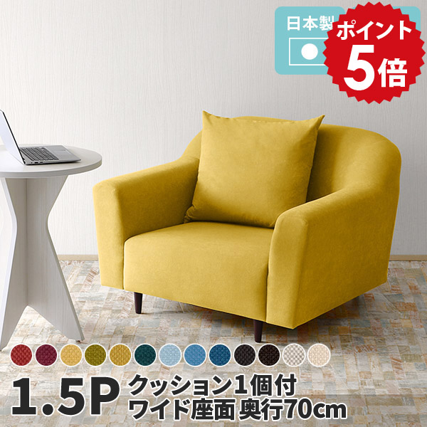 ローソファー カウチソファ 一人 コンパクト 脚付き ソファー 一人用 かわいい ソファ ゆったり ローソファ 黒 1人掛け 白 ホワイト ブラック 1人掛けソファ 日本製 1人用 一人掛け 座面広い モダン フロアソファ 1人用ソファ 1人掛けソファー B-sofaW1.5P カレイド □