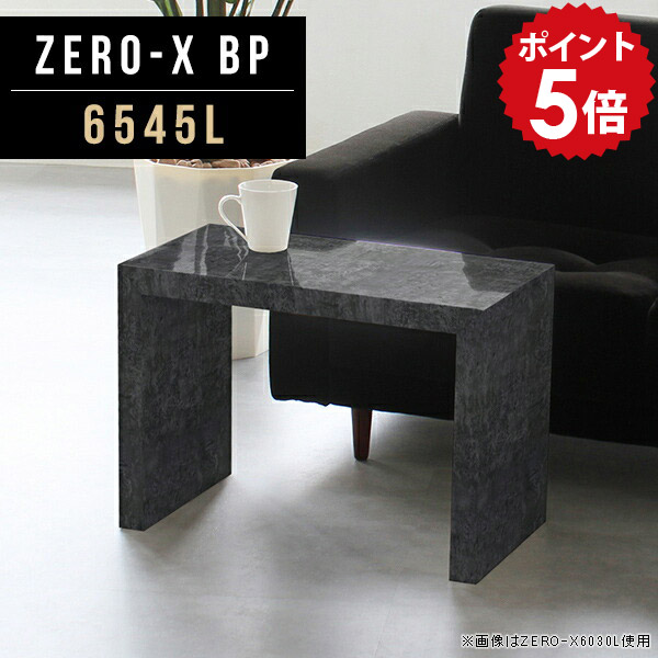 コンソールテーブル ミニテーブル サイド 6545L おしゃれ 鏡面 ブラック 奥行45cm コーヒーテーブル テーブル センターテーブル 小さいテーブル ソファ BP 幅65cm 黒 座卓 ソファーサイドテーブル カフェテーブル 高さ42cm 小さめ ミニ サイドテーブル ローテーブル △|国産家具ソファ アーネ インテリア