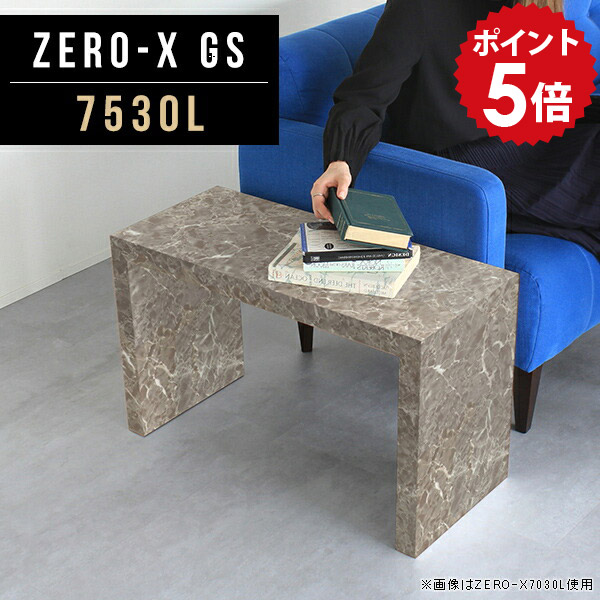 ラック ディスプレイ 大理石調 鏡面 グレー アパレル ディスプレイラック 店舗用 陳列棚 什器 北欧 インテリア 間仕切り オフィス カフェテーブル ローテーブル スリム 1段 コの字 別注 リビングボード 日本製 ローボード オーダー 幅75cm 奥行30cm 高さ42cm 7530L GS ●