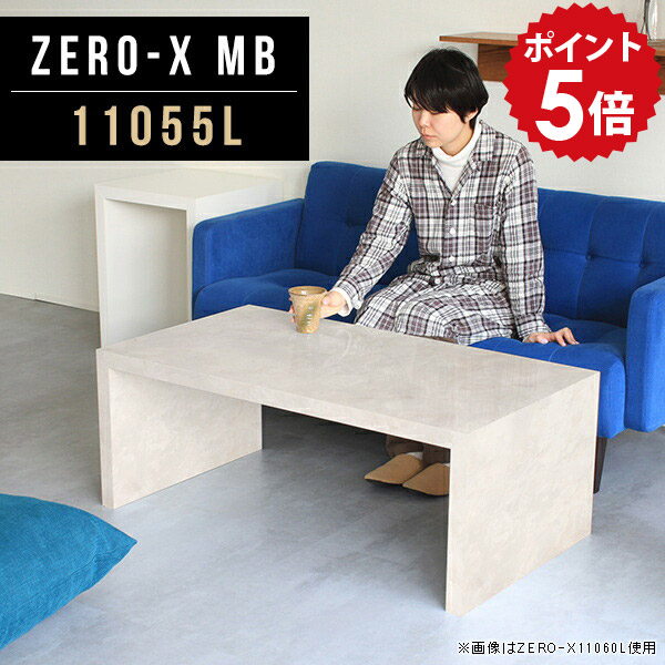 カフェテーブル ソファサイド センターテーブル ローテーブル 大理石柄 リビングテーブル 高さ42cm サイドテーブル おしゃれ テーブル 飾り棚 ナイトテーブル 作業台 デスク オフィス 食事 低い机 PC台 机 低い 鏡面 日本製 会議室 応接間 幅110cm 奥行55cm 11055L MB ●