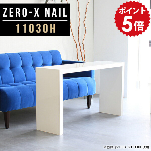 コンソールテーブル 玄関 白 スリム コンソール テーブル 細長い カフェテーブル 高さ60cm コンソールデスク 鏡面 サイドボード ホワイト フリーボード オフィス 多目的棚 フリーテーブル リビングボード 電話台 おしゃれ 受付台 日本製 幅110cm 奥行30cm 11030H nail △|国産家具ソファ アーネ インテリア