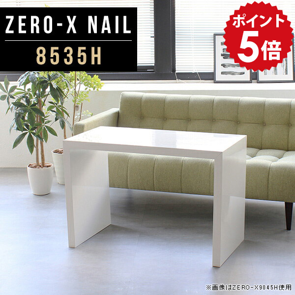 フリーラック ディスプレイラック カフェテーブル 高さ60cm ホワイト 白 鏡面 本棚 間仕切り テーブル ディスプレイ棚 コの字ラック オープンシェルフ パソコンラック サイドボード おしゃれ オープンラック 1段 飾り棚 リビング テレビ台 幅85cm 奥行35cm 8535H nail △｜国産家具ソファ アーネ インテリア