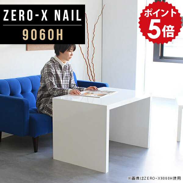 テーブル カフェテーブル 高さ60cm ソファーテーブル 長方形 ダイニング ソファサイドテーブル 低め おしゃれ デスク ホワイト 高級感 机 ナイトテーブル nail コーヒーテーブル 奥行60cm 幅90cm サイドテーブル 白 北欧 オフィス ダイニングテーブル キッチン 9060H △｜国産家具ソファ アーネ インテリア