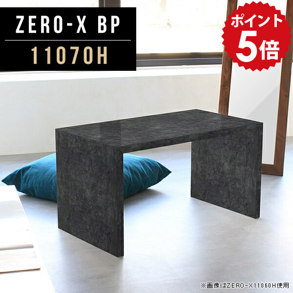 コンソール テーブル 高さ60cm コンソールテーブル 黒 大きめ コンソールデスク 商品棚 鏡面 コの字 コの字テーブル ブラック ダイニングテーブル 飾り棚 柄 低め 大理石 ダイニング 高級感 おしゃれ 長方形 食卓テーブル オーダー家具 幅110cm 奥行70cm ZERO-X 11070H BP △｜国産家具ソファ アーネ インテリア 64,900円