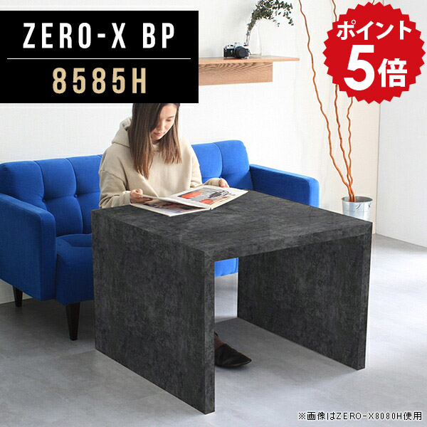 ソファダイニングテーブル カフェテーブル 高さ60cm 四角 センターテーブル 一人暮らし 正方形 低め ソファダイニング ダイニング 作業台 鏡面 黒 オフィス ソファーダイニング パソコンデスク 光沢 ブラック リビングテーブル おしゃれ 幅85cm 奥行85cm ZERO-X 8585H BP △｜国産家具ソファ アーネ インテリア