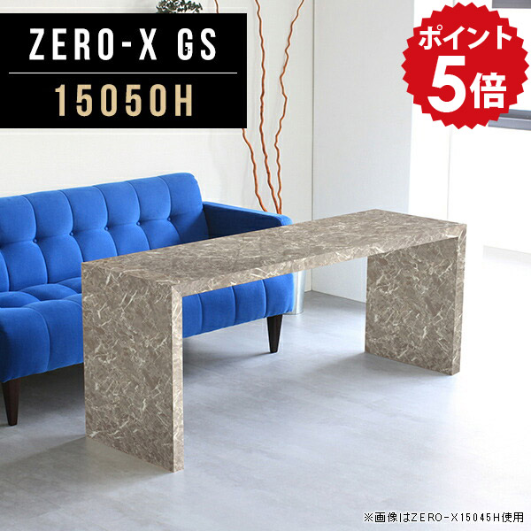 シンプルデスク 幅150 受付 テーブル 高さ60cm 鏡面 大理石 アンティーク 大理石風 大きい サイド 北欧 化粧台 コスメ収納 ラック ドレッサー 机 デスク メイク台 学習机 長机 コンソールデスク コンソール机 電話台 玄関 日本製 幅150cm 奥行50cm ZERO-X 15050H GS △｜国産家具ソファ アーネ インテリア 70,400円