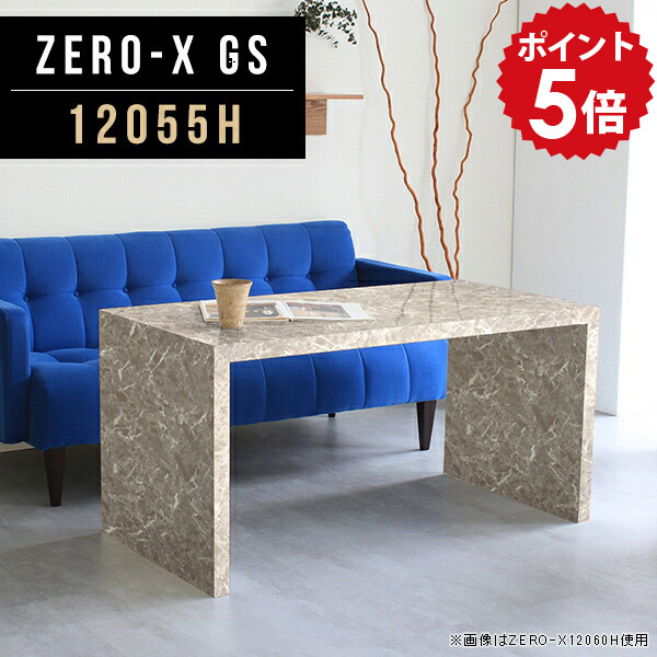 リビングテーブル ソファテーブル テーブル 高さ60cm 鏡面 おしゃれ コの字 幅120 四角 カフェテーブル グレー デスク 120 コーヒーテーブル 横幅120 オフィス 高級感 大理石柄 業務用 応接テーブル 高め 長方形 カフェ風 サイズオーダー 幅120cm 奥行55cm 12055H GS ●
