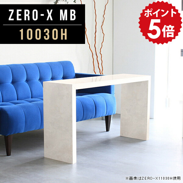 カフェテーブル 大理石調 高さ60cm キッチンカウンター ディスプレイ デスク 長方形 奥行30 リビング 飾り棚 MB 鏡面 100 大理石柄 10030H 奥行30cm 和風 おしゃれ モダン スリム ZERO-X ハイタイプ テーブル 幅100cm コンソールテーブル ハイカウンター コンソール 100cm △｜国産家具ソファ アーネ インテリア 39,520円