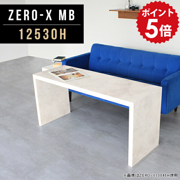 ラック フリーラック 奥行30cm 鏡面仕上げ 間仕切り カフェテーブル 大理石調 高さ60cm オープンラック 薄型 ディスプレイ サイドボード キッチンテーブル テレビボード テレビ台 パソコンデスク 机 作業台 オフィス おしゃれ 受付カウンター 幅125cm ZERO-X 12530H MB ●