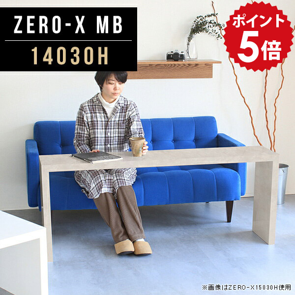 カフェテーブル 大理石調 高さ60cm コンソール 玄関 コンソールテーブル 大理石柄 奥行30 ハイカウンター スリム おしゃれ 待合室 机 花台 鏡面 飾り棚 リビング 大きめ ディスプレイ テーブル 棚 オーダー 長方形 受付カウンター 作業台 幅140cm 奥行30cm 14030H MB △|国産家具ソファ アーネ インテリア