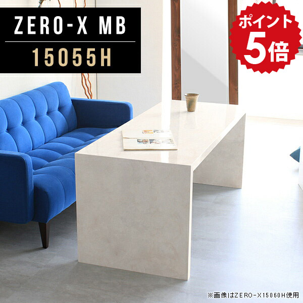 カフェテーブル 大理石調 高さ60cm オープンラック オープンシェルフ 棚 荷物置き 荷物置き台 カバン置き マルチラック ラック シェルフ テーブル 大きい 鏡面 大きめ 学習机 長机 大理石 大理石風 アンティーク 長テーブル 日本製 幅150cm 奥行55cm ZERO-X 15055H MB ●