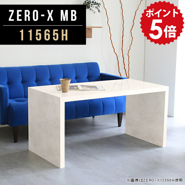 待合室 机 センターテーブル リビングテーブル 受付 高さ60cm 北欧 高級感 カフェテーブル 大理石調 コンソール サイド テーブル 鏡面 デスク アンティーク コーヒーテーブル 大理石風 大理石 コンソール机 電話台 玄関 飾り棚 日本製 幅115cm 奥行65cm ZERO-X 11565H MB ●