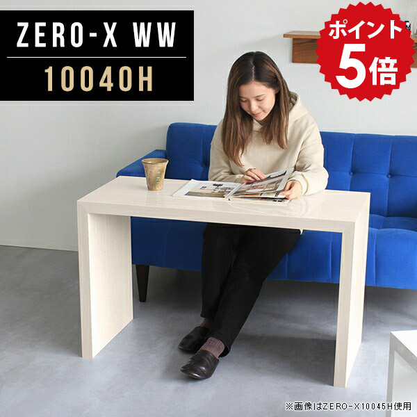 コンソール テーブル 高さ60cm 木目 アンティーク 薄型 デスク 100 鏡面 北欧 白家具 ホワイト 白 フリーボード サイドボード キャビネット コンソールデスク コンソールテーブル 机 リビングボード フリーテーブル コの字テーブル 日本製 幅100cm 奥行40cm 10040H WW △|国産家具ソファ アーネ インテリア
