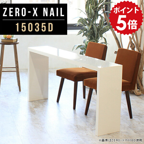ラック コンソール リビング収納 白 仕事机 高さ72cm シェルフ ゲーミングデスク 作業机 高級 リビング学習 15035D ホワイト 机 本棚 おしゃれ テーブル パソコン リビング コの字 nail デスク オフィス キャビネット 2人用 ダイニング キッチン 幅150cm 幅150 奥行35cm △｜国産家具ソファ アーネ インテリア